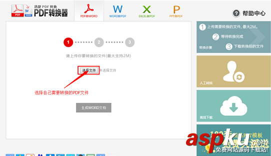 迅捷在線PDF轉換器使用教程全程圖解 迅捷,PDF,轉換器