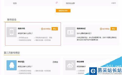 龍珠直播怎么注冊?龍珠直播注冊賬號方法