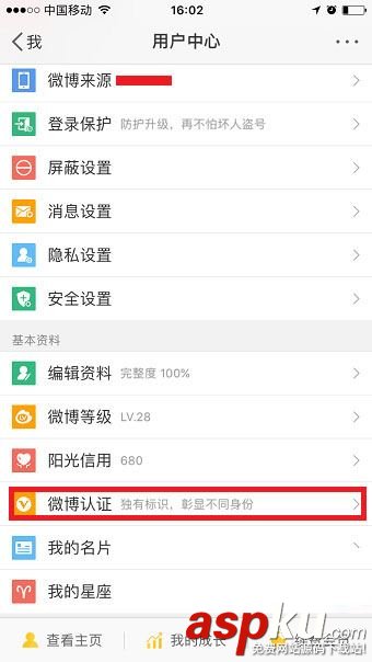 微博如何實名認證?新浪微博實名認證教程 微博,實名認證,新浪微博