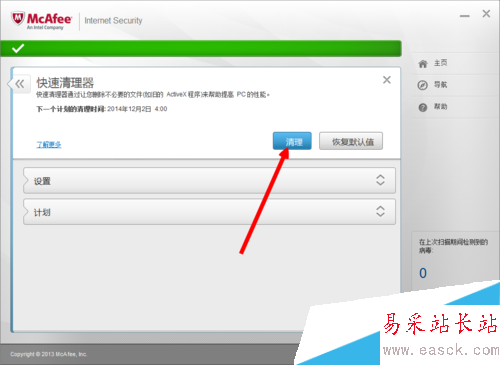 邁克菲殺毒軟件怎么用