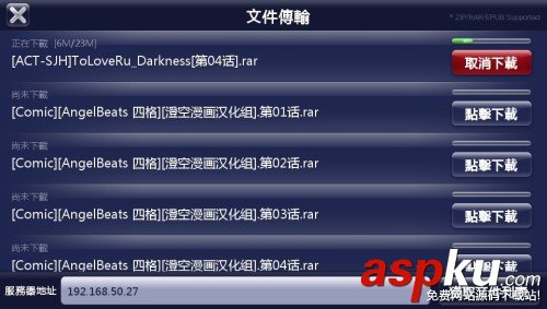 PSV漫畫閱讀器ComicGo文件傳輸圖文教程  PSV漫畫閱讀器,ComicGo