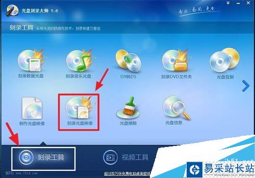 用光盤刻錄大師制作系統(tǒng)安裝啟動盤