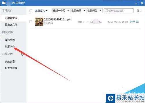 微云怎么取消分享?微云撤銷分享鏈接教程