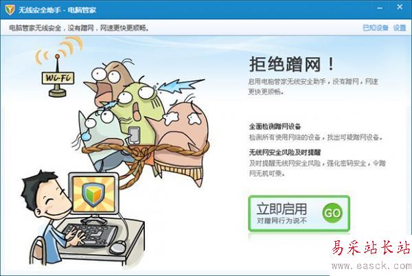 電腦管家無線安全助手的使用