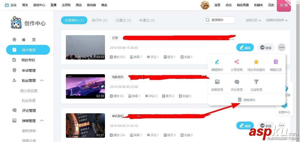 bilibili怎么刪除視頻? 嗶哩嗶哩刪除自己上傳視頻的教程 bilibili,視頻,嗶哩嗶哩