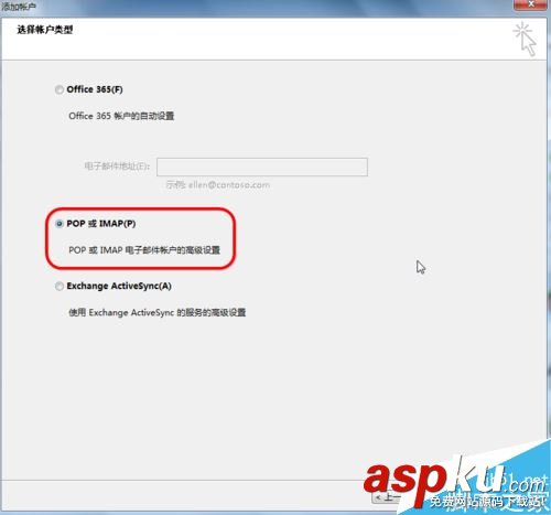 outlook2016,郵箱賬戶