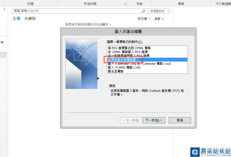 outlook2016備份的郵件如何還原？outlook2016還原備份郵件教程