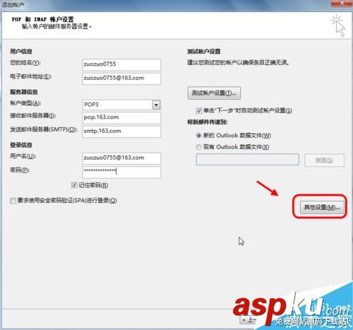 outlook2016,郵箱賬戶
