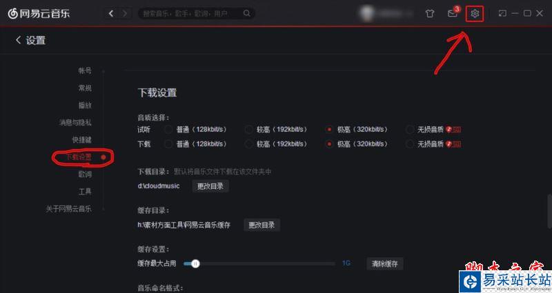 網(wǎng)易云音樂版權(quán)受限無法下載怎么辦?