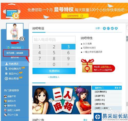 網絡電話怎么顯示電話號碼讓朋友知道