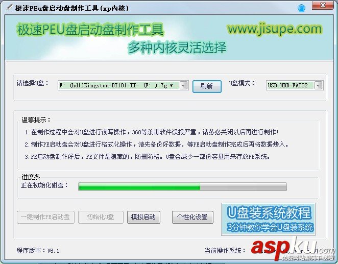 極速pe u盤啟動(dòng)盤制作工具使用詳細(xì)步驟 pe,u盤,啟動(dòng)盤