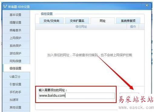 金山毒霸信任文件怎么添加 金山毒霸信添加信任文件步驟