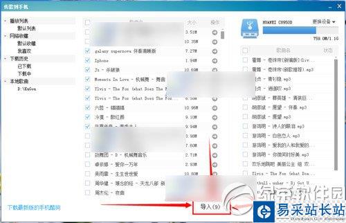 酷狗音樂(lè)wifi傳歌教程 酷狗音樂(lè)傳歌到電腦步驟6