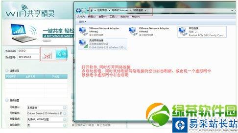 wifi共享精靈啟動不了、打不開解決方法匯總6