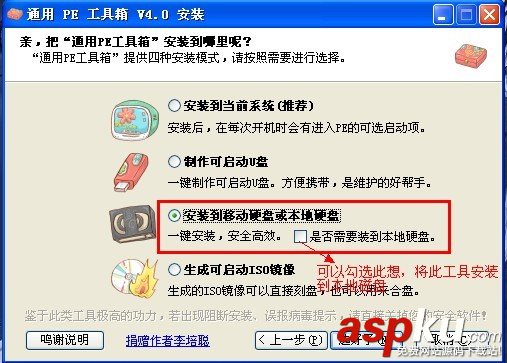 通用PE工具箱制作方法(安裝到本系統/U盤/移動硬盤) PE工具箱