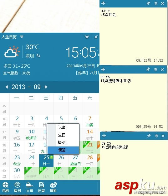 人生日歷3.0生活必備小助手功能介紹  人生日歷