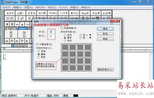 MathType如何繪制表格 MathType繪制表格教程