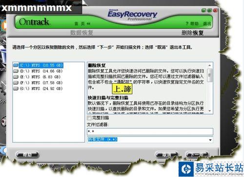 EasyRecovery數據恢復軟件(使用圖解教程)