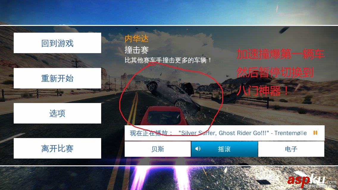 狂野飆車8 ios金幣無限修改圖文教程 狂野飆車8 i