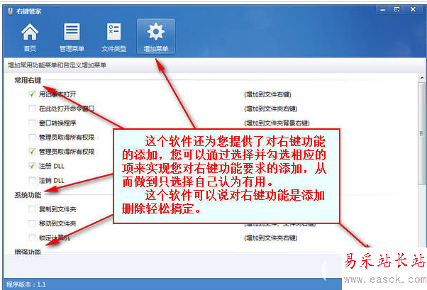 右鍵管家怎么用?右鍵管家使用教程