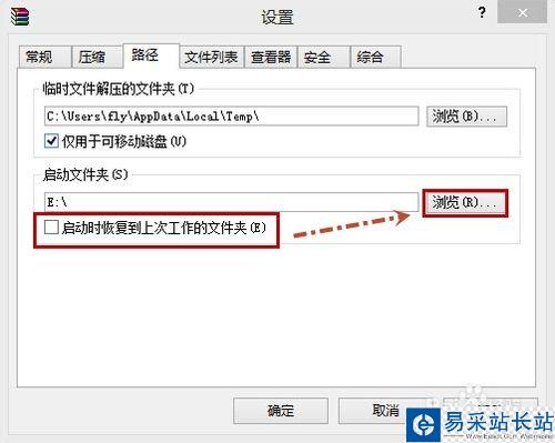 如何讓WinRAR啟動到自定義的文件夾
