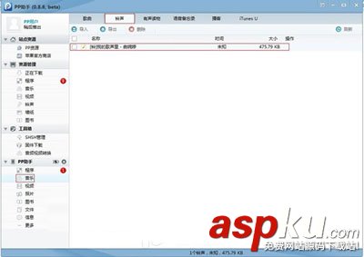 pp助手設置鈴聲方法分享(iOS版與PC版) pp助手,設置鈴聲