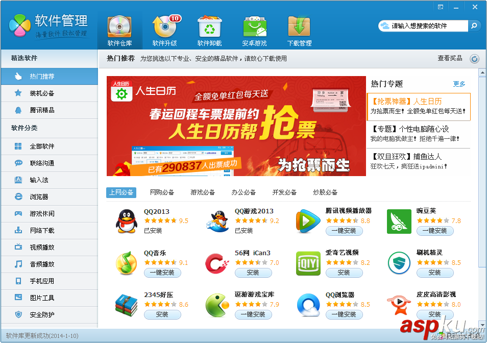 qq軟件管理功能介紹以及qq軟件管理安裝圖文教程 qq軟件管理,qq