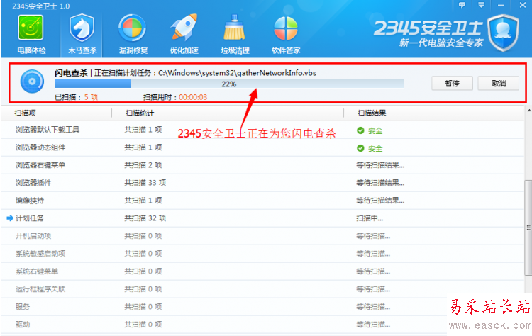 2345安全衛士如何使用