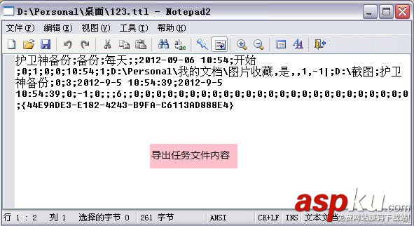 TTBack天天備份(數(shù)據(jù)備份軟件) 綠色版使用介紹 TTBack,天天備份,數(shù)據(jù)備份