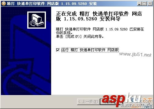 精打快遞單打印軟件如何使用?精打快遞單打印軟件安裝使用教程 精打快遞單,快遞單打印
