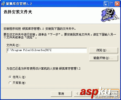 銀狐庫存管家安裝使用圖文教程 銀狐庫存管家,庫存管家