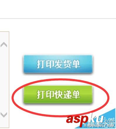 快遞助手怎么快速打印商家編碼到快遞單中? 快遞助手