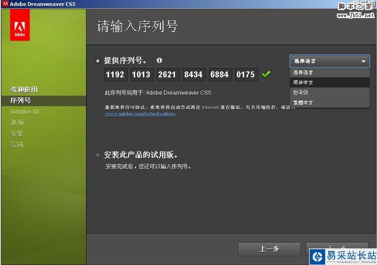 Adobe Dreamweaver CS5 官方簡體中文版（官方原版附完美注冊器支持聯(lián)網(wǎng)在線更新） - wylx737 - 影音國度