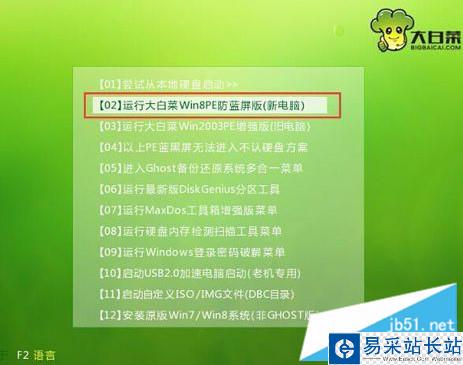 大白菜u盤安裝64位系統步驟圖解2 大白菜u盤安裝64位系統步驟圖解2