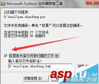 Outlook郵件中PST文件被損壞怎么用SCANPST修復? Outlook,PST