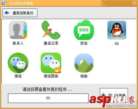 淘晶蘋果數據恢復精靈使用方法(圖文教程) 手機數據恢復精靈,淘晶蘋果數據恢復精靈使用方法
