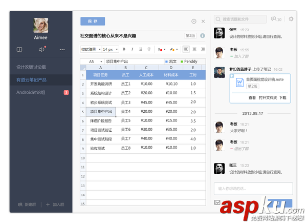 有道云協作功能怎么用 有道云筆記協作群使用技巧教程圖解 有道云筆記,協作群