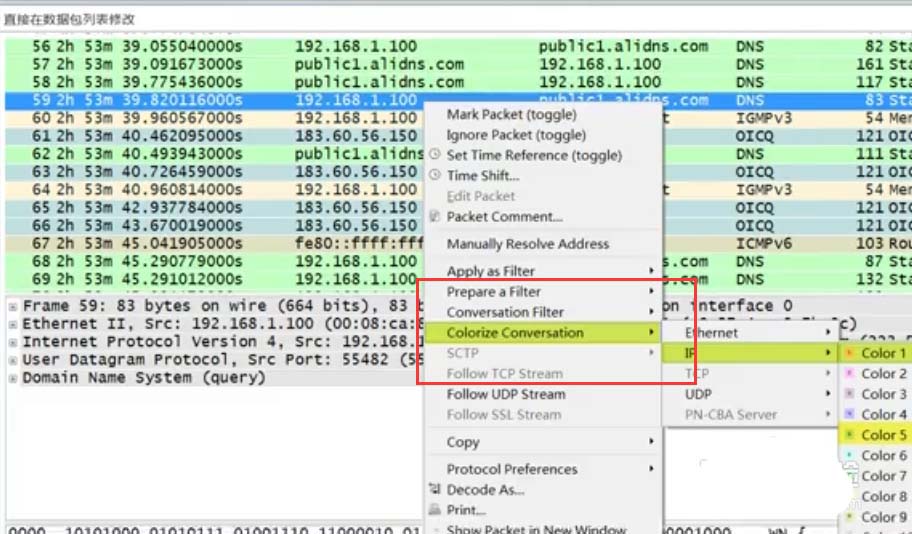 Wireshark,協議,高亮