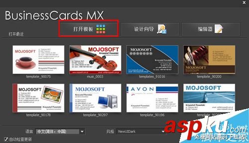 BusinessCards MX(名片制作軟件) 如何安裝以及使用?BusinessCards MX使用教程 BusinessCardsMX,BusinessCardsMX如何使用