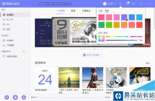 網易云音樂怎么更換皮膚?網易云音樂換皮膚方法