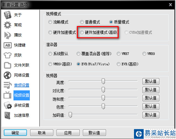 影音先鋒正在獲取信息怎么辦?