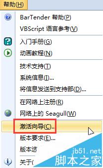 BarTender怎么徹底告別演示模式的警告消息? BarTender,演示模式