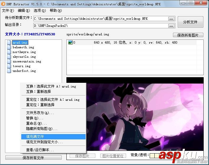 DNF Extractor修改DNF背景圖片與時裝  Extractor,DNF,背景