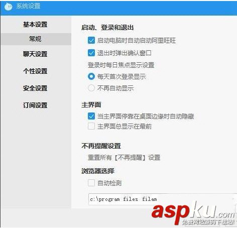 阿里旺旺,危險(xiǎn)文件,提醒,取消,攻略