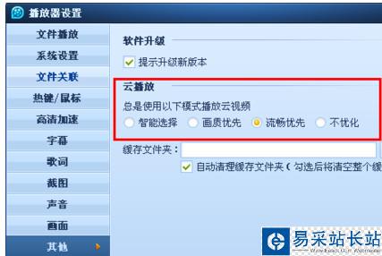 播放器設(shè)置