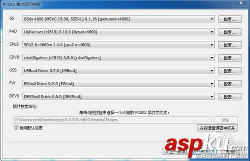PS2X2模擬器怎么用 PCSX2模擬器使用詳細(xì)圖文教程  PS2X2模擬器