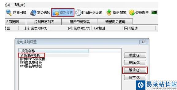 局域網限速怎么弄 聚生網管網絡限速使用教程
