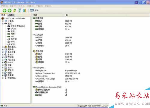 EVEREST Ultimate Edition 簡單硬件檢測與性能測試(第5張圖)