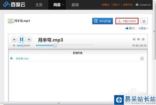 怎么下載歌曲?