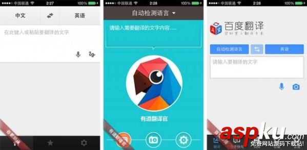 谷歌翻譯,百度翻譯,有道翻譯